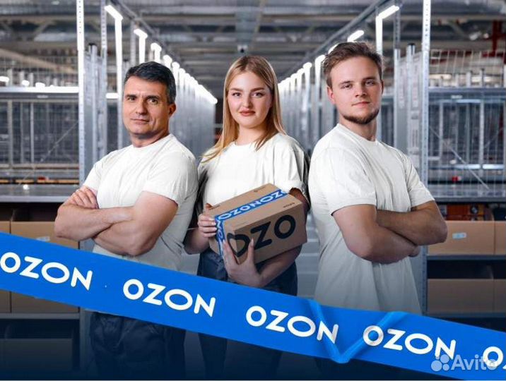 Сотрудник склада Ozon (г. Ижевск)