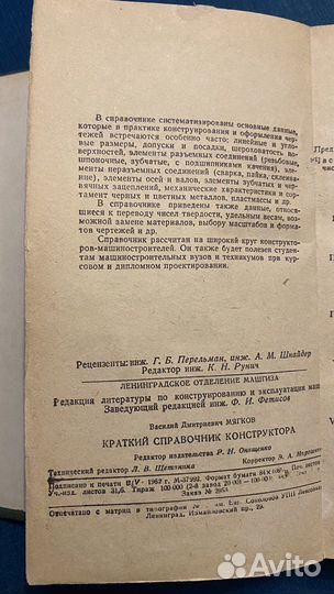 1962г Краткий справочник конструктора, Мягков В.Д