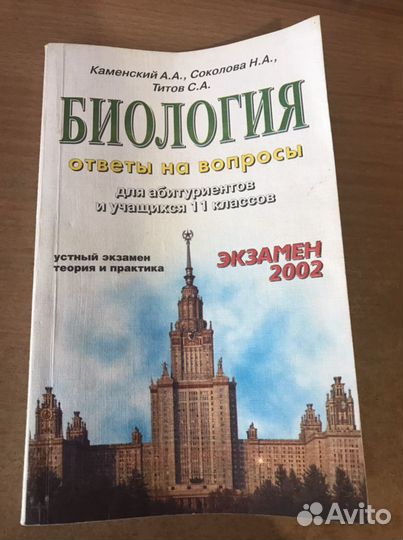 Биология для абитуриентов и учащихся 11 классов