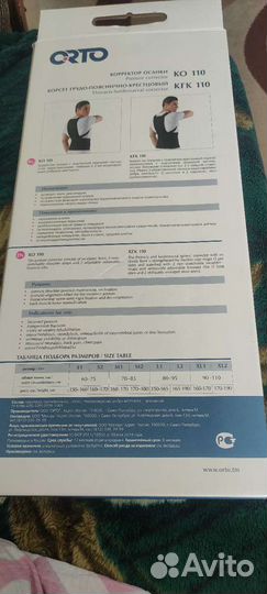 Корсет грудно-пояснично-крестцовый