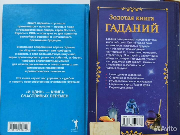 Гадание, книга перемен