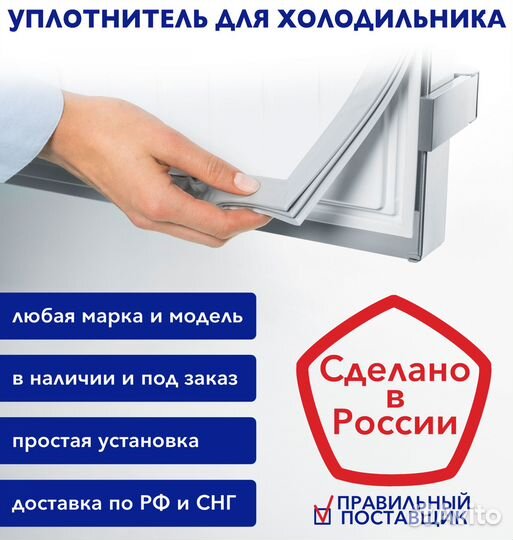 Уплотнитель для холодильника Атлант Минск хм 6221