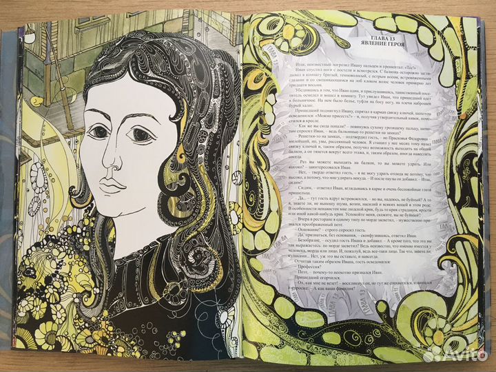 «Мастер и Маргарита» М. Булгакова