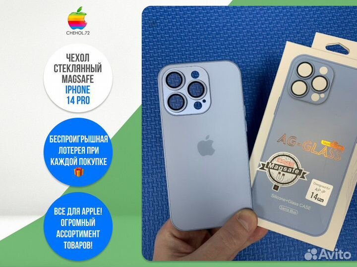Чехол стеклянный Magsafe iPhone 14 Pro