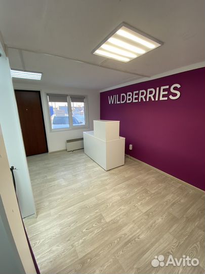 Продам пункт выдачи заказов wildberries