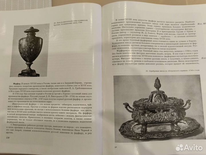 Книга б/у, История русского искусства