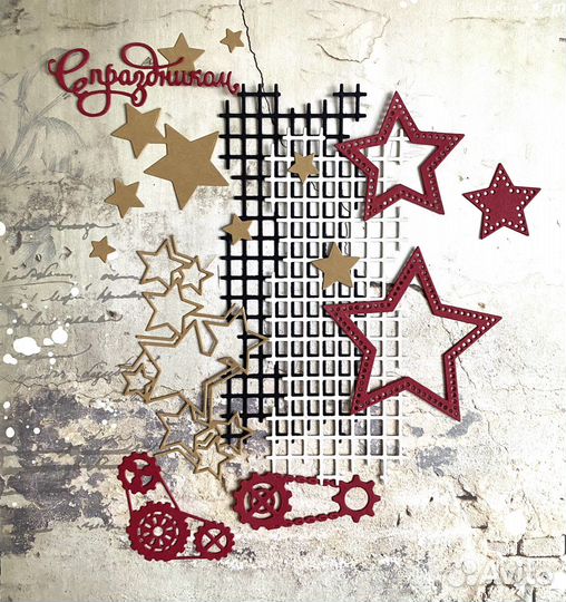 Вырубка « Полет к звёздам»