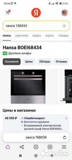 Духовой шкаф ханса