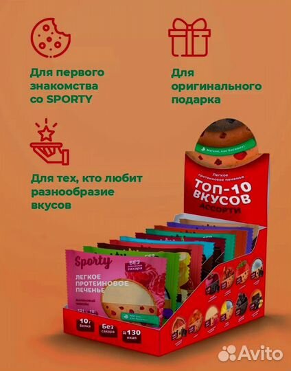 Печенье протеиновое Sporty
