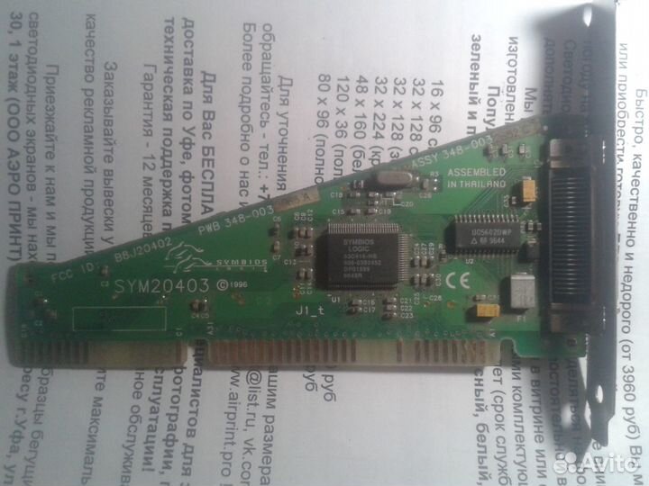 ISA scsi контроллер Symbios Logic sym20403 1996г