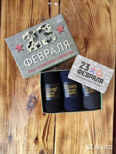 Подарок на 23 февраля