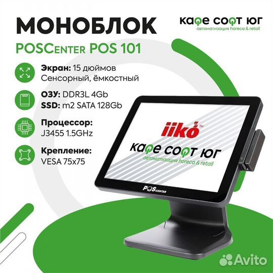 Сенсорный моноблок poscenter POS 101