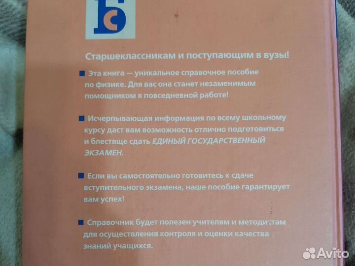 Большой справочник по физике подготовка к егэ