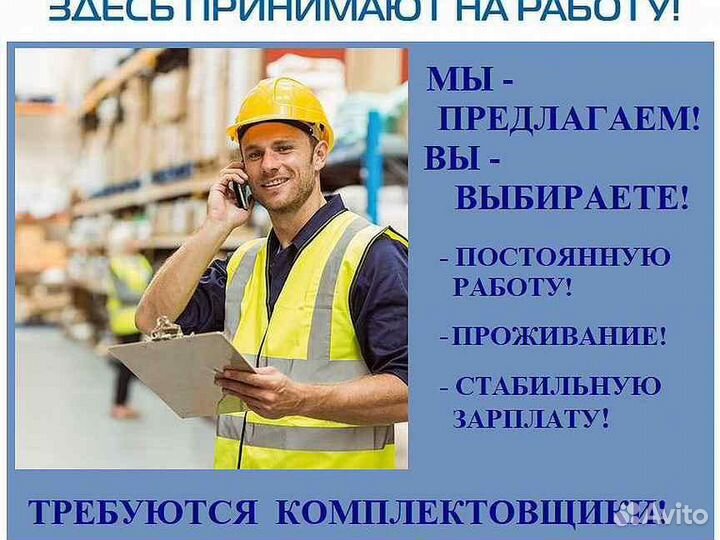 Сборщик/комплектовщик с проживанием в Самаре