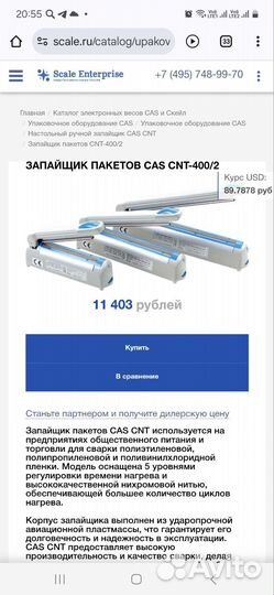 Запайщик пакетов ручной