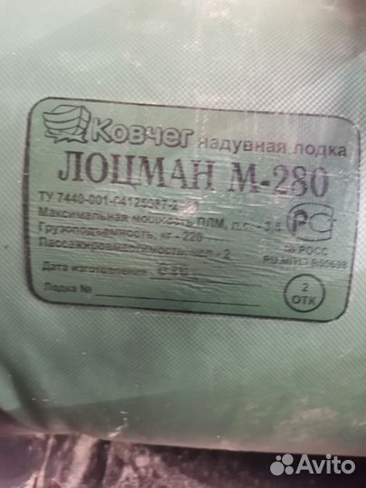 Надувная лодка