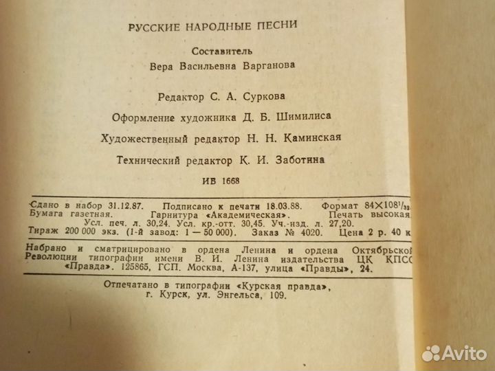 Фольклорная книга