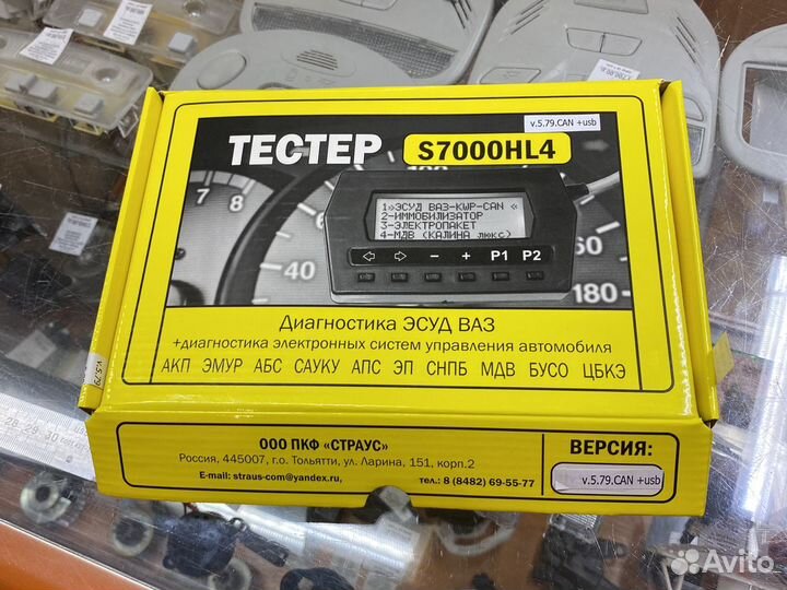 Тестер диагностический автомобильный S7000HL4
