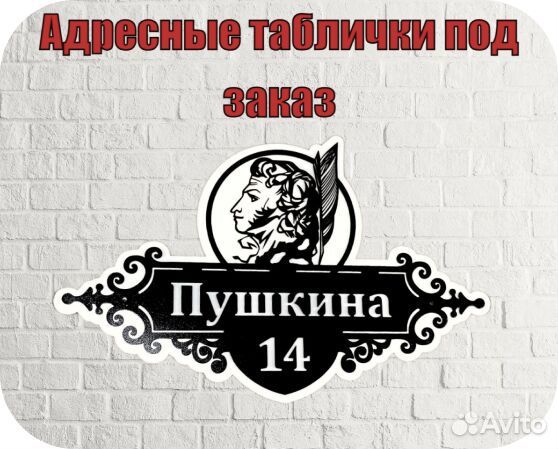 Адресная табличка металлическая