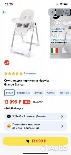 Стульчик для кормления nuovita grande