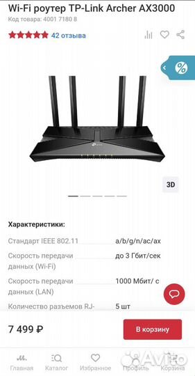 Wifi роутер tp link archer ax3000