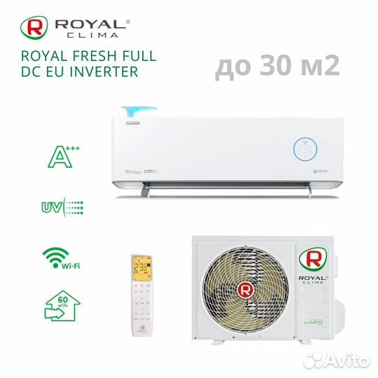 Кондиционер + бризер Royal Fresh в наличие