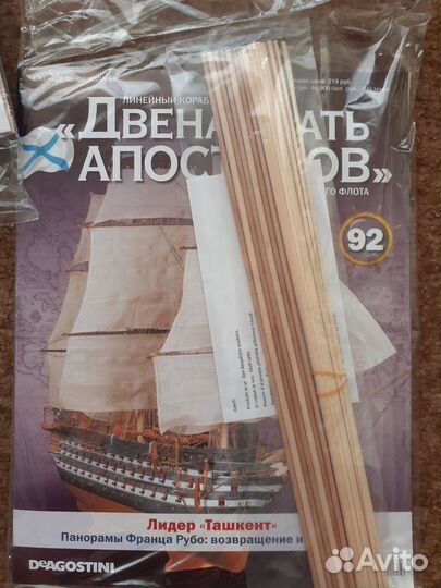 Продам комплект журналов для сборки модели корабля