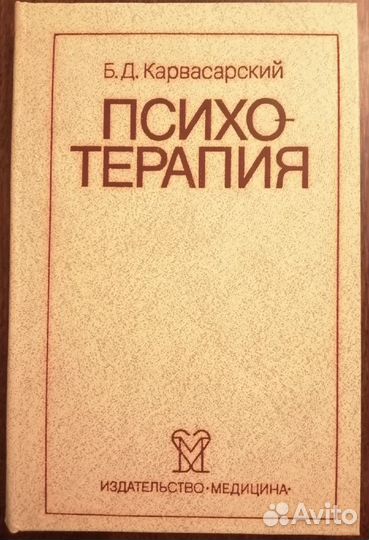 Психотерапия, психодиагностика