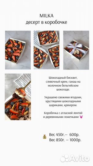 Десерт «Милка»