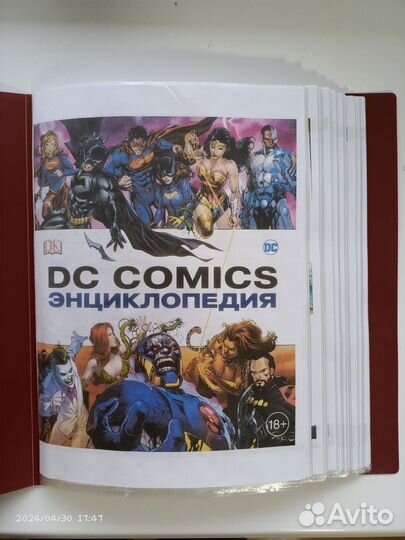 Энциклопедия DC Comics