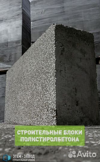 Строительный полистиролбетон. Пеноблок, пенобетон