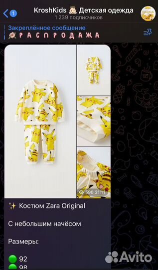 Костюм детский Zara Original покемон 92, 98