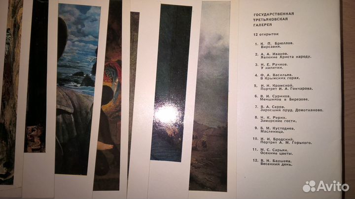 Набор 12 открыток, Третьяковская галерея, 1977 г