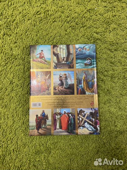 Иллюстрированная библия для детей