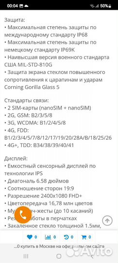 DOOGEE S110, 12/256 ГБ