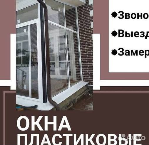 Окна пластиковые быстро под ключ