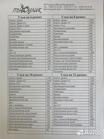 Ульи для пчел