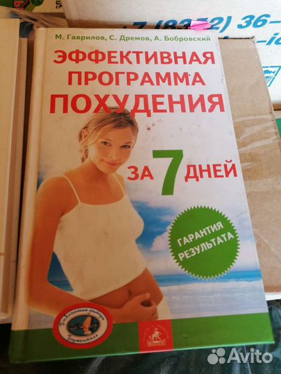 Книги о похудении