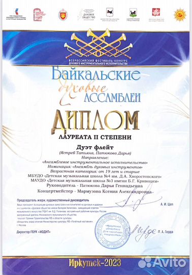 Уроки игры на флейте, репетитор