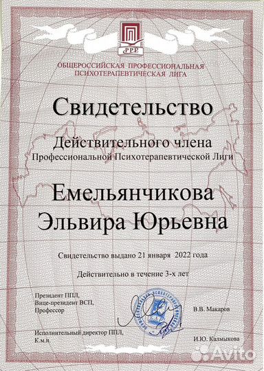 Консультация психолога