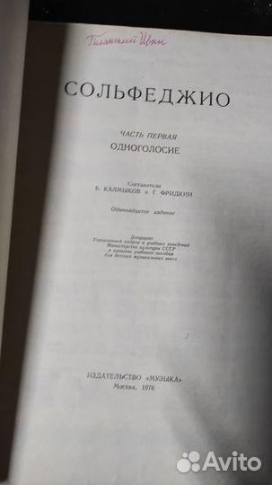 Сольфеджио калмыков фридкин, 1 и 2 части 1979 год