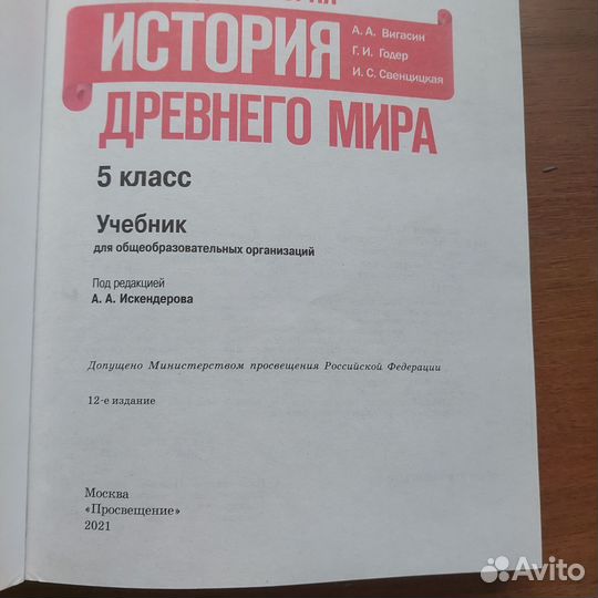 Учебник по истории 5 класс