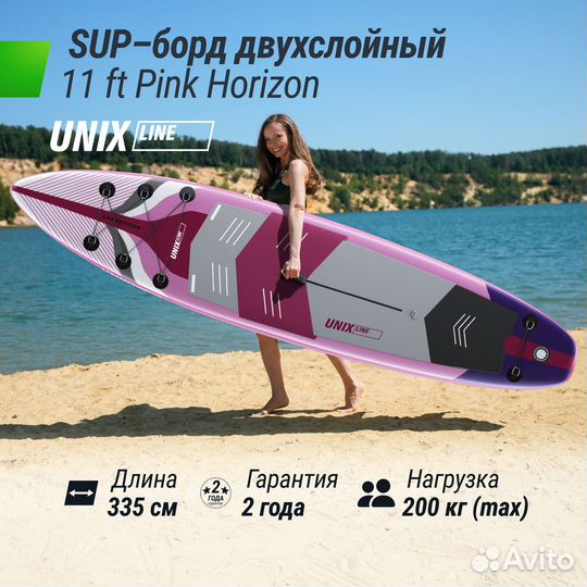 SUP-борд unix Line Pink Horizon (335см)