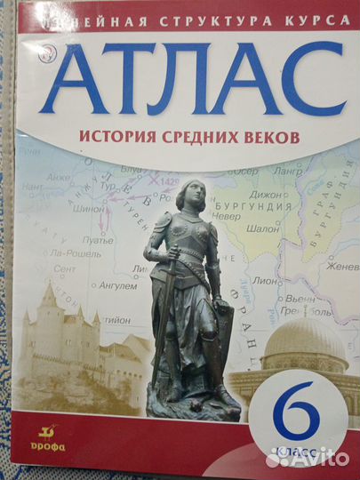 Атласы 6 и 7 классы