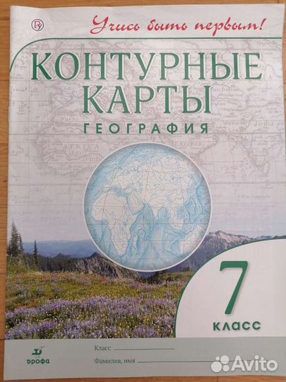 Контурные карты 7 класс география новые