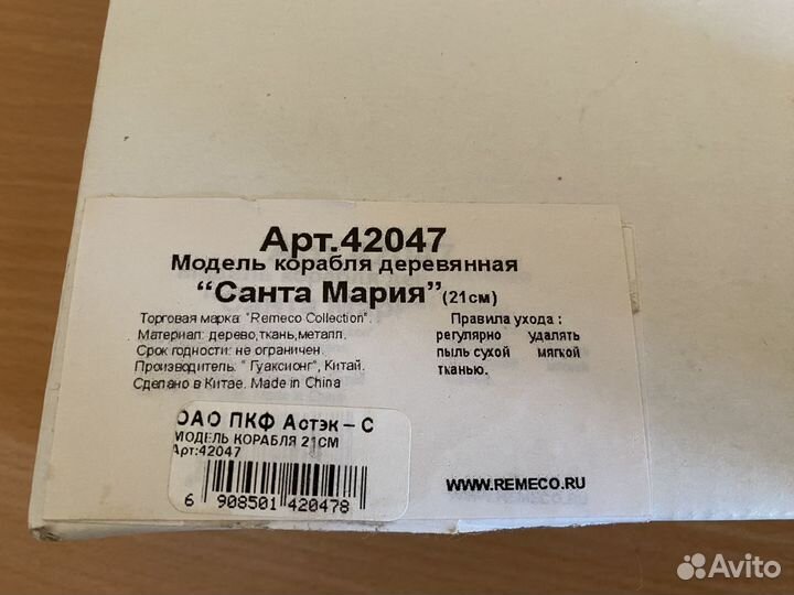 Модель корабля Santa Maria деревянная