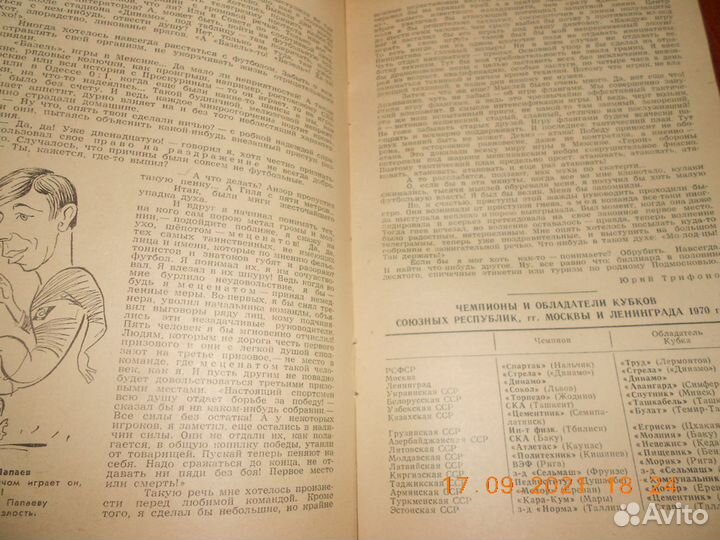 Справочник-календарь Футбол 1971