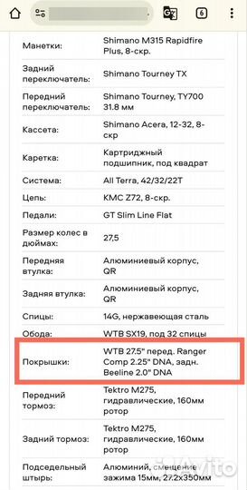 Покрышки WTB для велосипеда 27,5 комплект