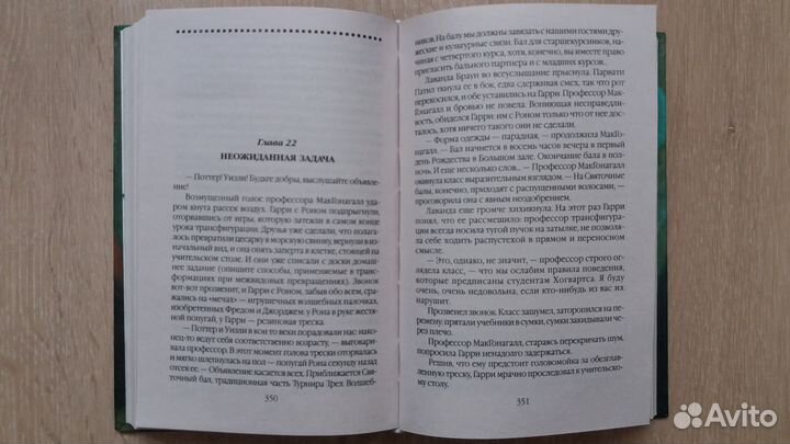 Гарри Поттер и Кубок огня, Росмэн