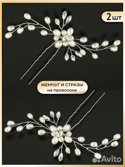 Шпильки для волос